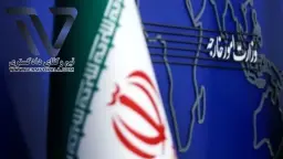 بیانیه وزارت امور خارجه ایران